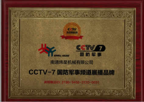 CCTV-7国防军事频道展播品牌