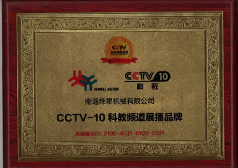 CCTV-10科教频道展播品牌